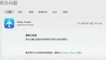 在苹果商店中进行退款的操作过程