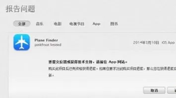 在苹果商店中进行退款的操作过程