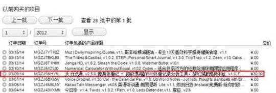 在苹果商店中进行退款的操作过程