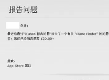 在苹果商店中进行退款的操作过程