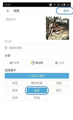 美圈软件的具体使用过程分享