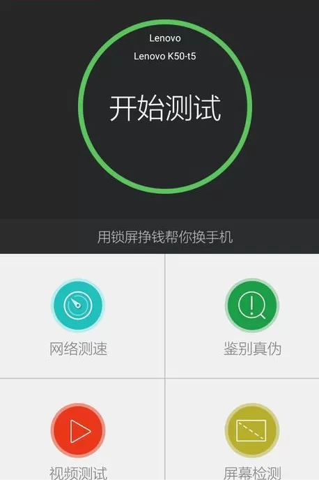 安兔兔评测软件的使用过程分享