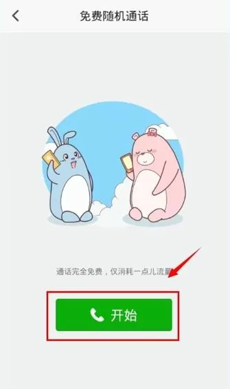 抱抱里免费电话的使用讲解