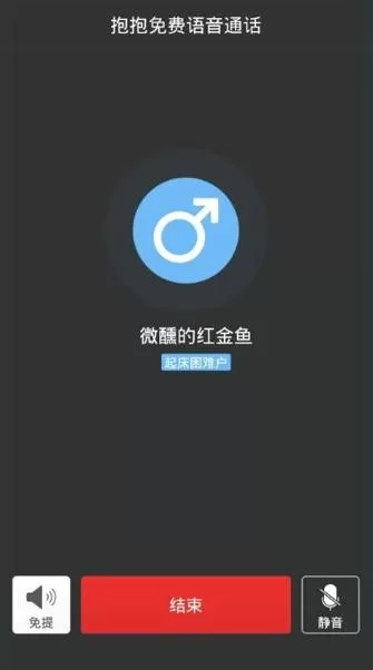 抱抱里免费电话的使用讲解