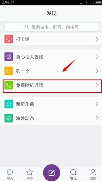 抱抱里免费电话的使用讲解