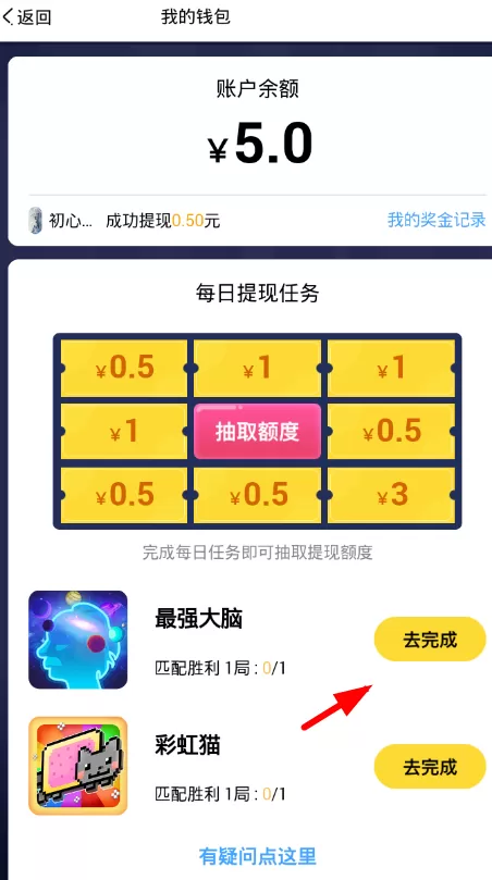 开心斗app中提现的具体操作流程介绍