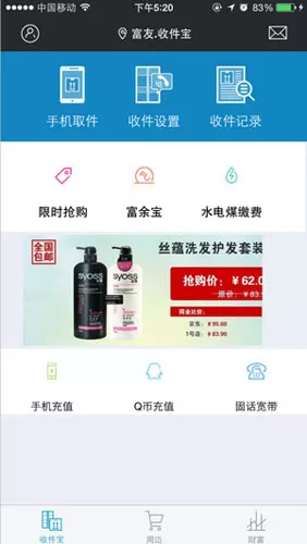 富友收件宝app的使用过程讲解