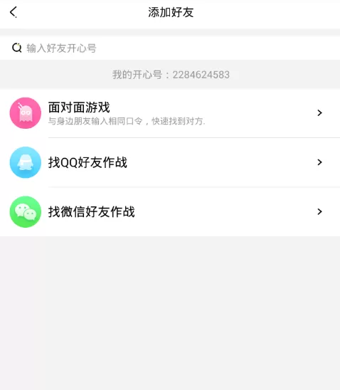 开心斗app中邀请好友的具体流程