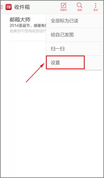 邮箱大师APP设置密码的操作流程
