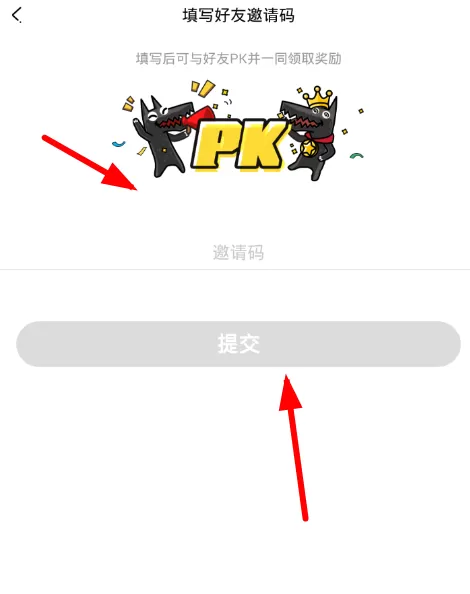 开心斗中填写邀请码的操作步骤介绍