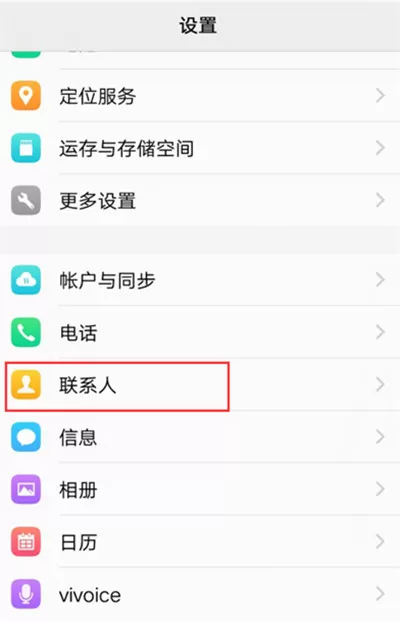 vivonex中隐藏联系人的具体步骤