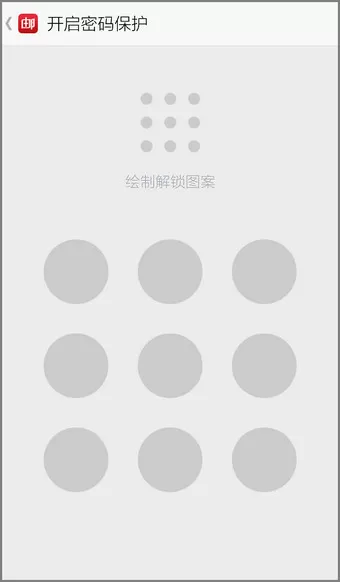 邮箱大师APP设置密码的操作流程