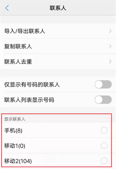 vivonex中隐藏联系人的具体步骤