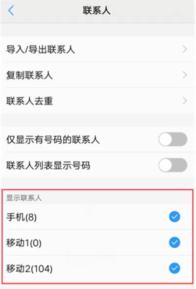 vivonex中隐藏联系人的具体步骤