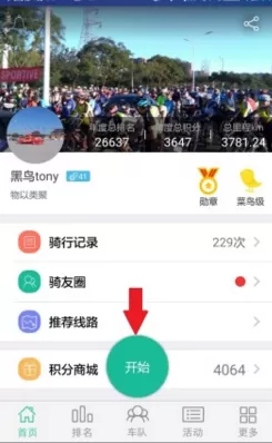 黑鸟单车里骑行记录功能的使用讲解