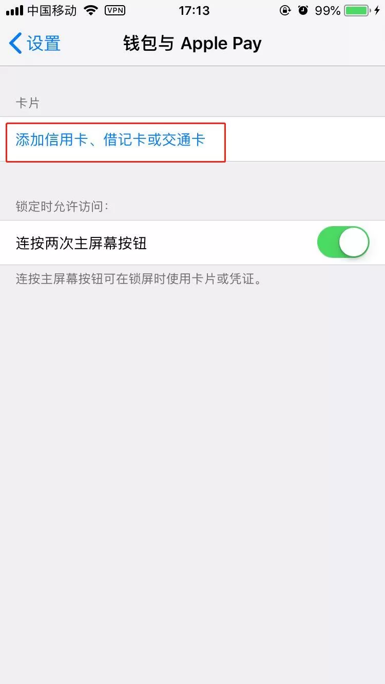iphone8中将银行卡绑定的具体步骤