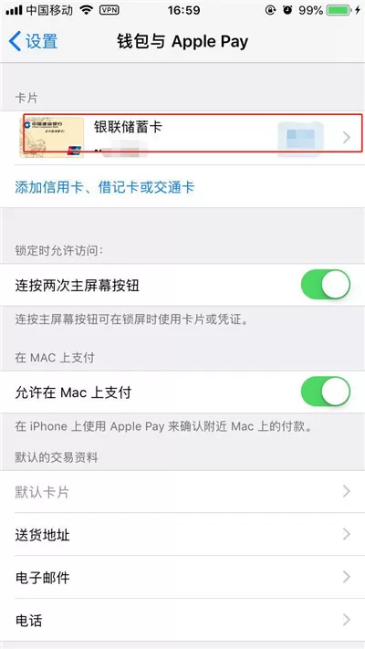 iphone8中将银行卡绑定的具体步骤