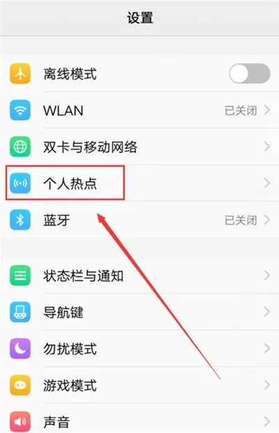 vivonex中将个人热点打开的具体流程