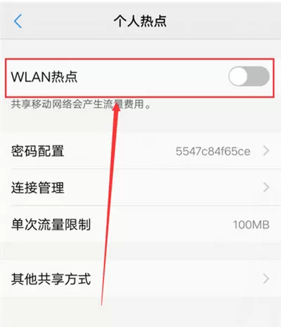 vivonex中将个人热点打开的具体流程