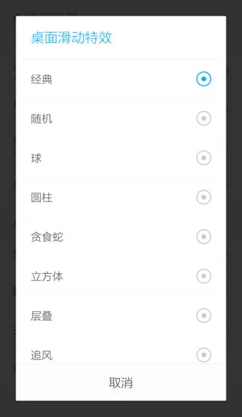 Hola桌面设置滑动特效的具体操作
