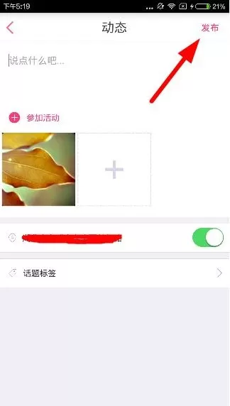 孩子王APP里发帖功能的使用讲解
