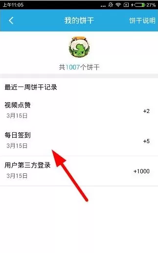 在飞熊视频中获得饼干的操作过程