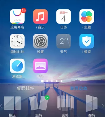 vivonex中添加滑屏动效的具体步骤介绍