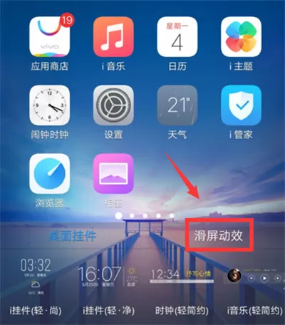 vivonex中添加滑屏动效的具体步骤介绍