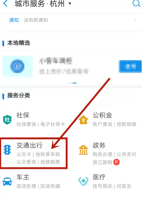 支付宝中使用乘车码坐地铁的具体流程介绍