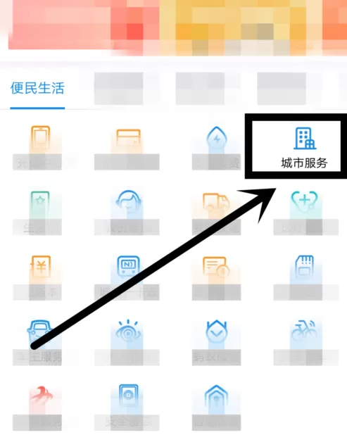 支付宝中使用乘车码坐地铁的具体流程介绍