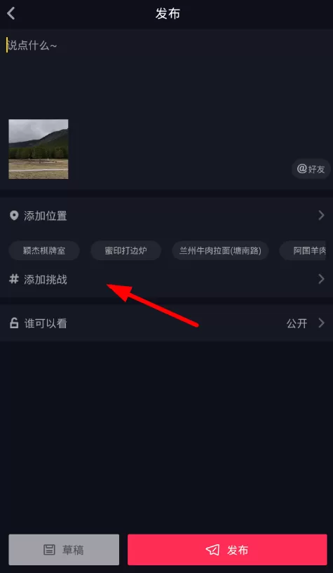 抖音APP创建新挑战的操作步骤
