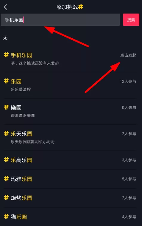 抖音APP创建新挑战的操作步骤