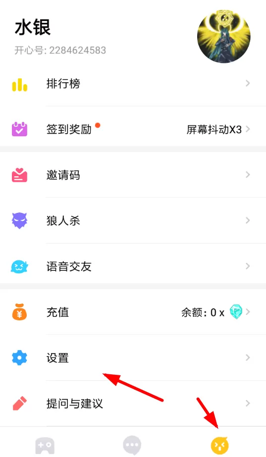 开心斗app中解绑手机号的详细流程讲解