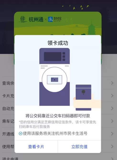 支付宝开通乘车码的具体操作