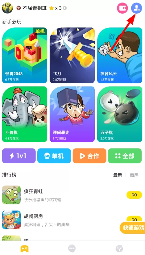 开心斗中添加好友的具体流程