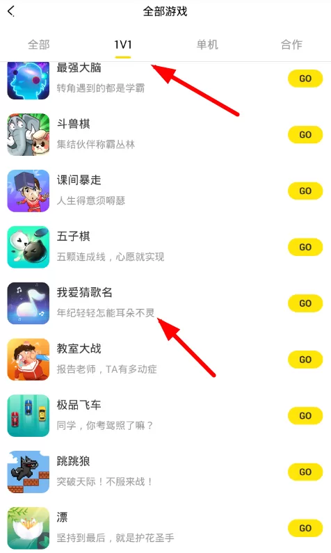 开心斗app中迅速猜歌名的具体流程介绍