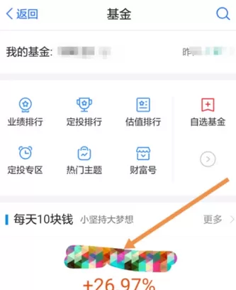 蚂蚁财富APP中增加自选基金的具体步骤