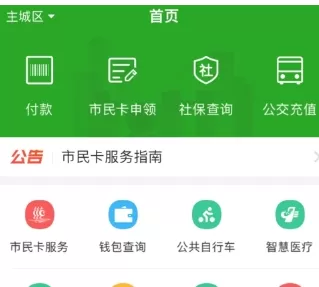 杭州市民卡中充值月票的具体方法