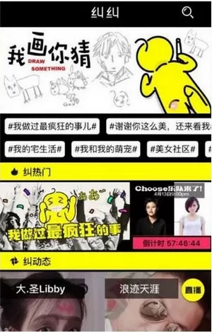 纠纠直播软件的详细使用过程