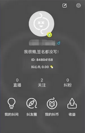 纠纠直播软件的详细使用过程
