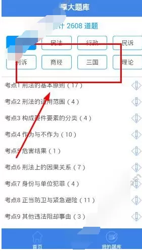 在厚大题库中进行答题的操作步骤