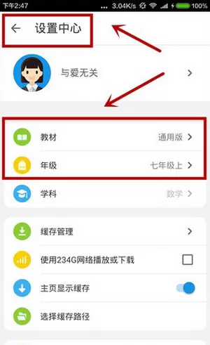 在洋葱数学APP中更换章节的操作步骤