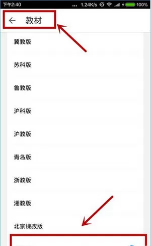在洋葱数学APP中更换章节的操作步骤