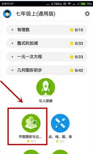在洋葱数学APP中更换章节的操作步骤