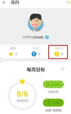 在洋葱数学APP中获取洋葱币的操作过程