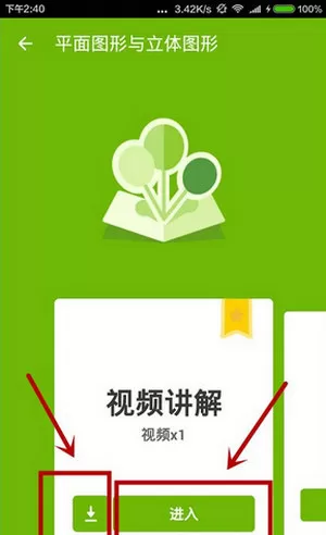 在洋葱数学APP中更换章节的操作步骤