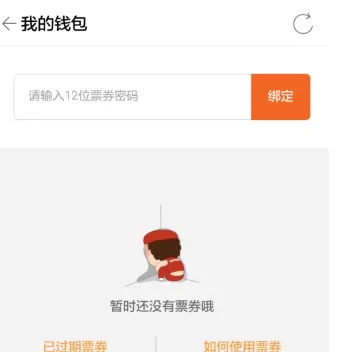 格瓦拉生活APP中使用兑换券的具体流程