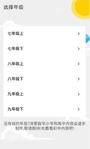 洋葱数学APP加入班级的操作步骤