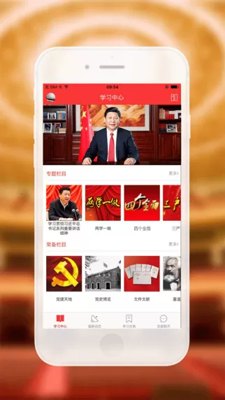 党员小书包APP的简单使用过程