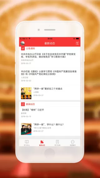 党员小书包APP的简单使用过程
